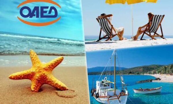 ΟΑΕΔ – Κοινωνικός Τουρισμός 2017: Προθεσμία – Χρήσιμες πληροφορίες