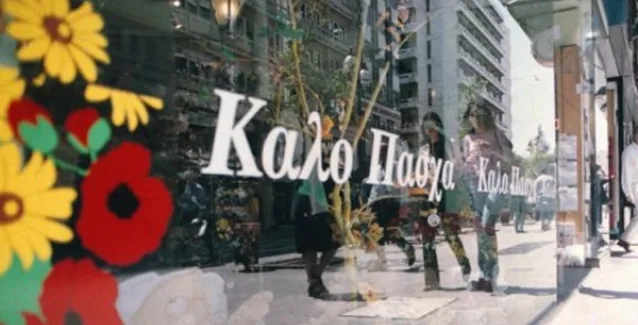 Τι ισχύει εργασιακά και μισθολογικά για την αργία του Πάσχα στον ιδιωτικό τομέα