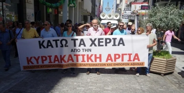 Η Ομοσπονδία Ιδιωτικών Υπαλλήλων κηρύσσει 24ωρη απεργία