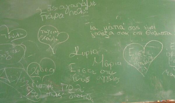 Ο πίνακας της «αξιολόγησης»…