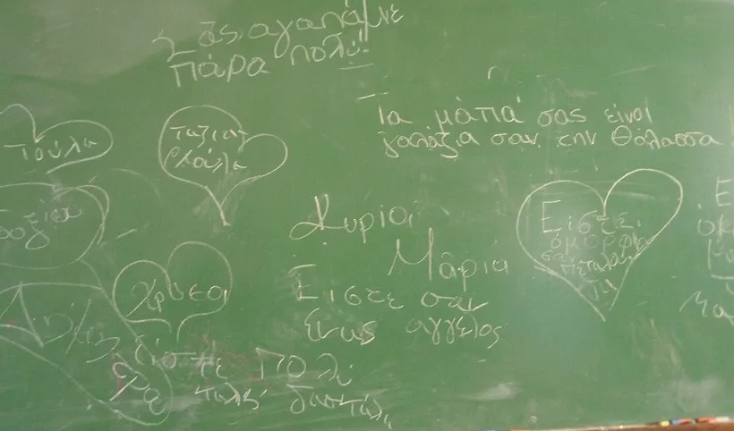 Ο πίνακας της «αξιολόγησης»…