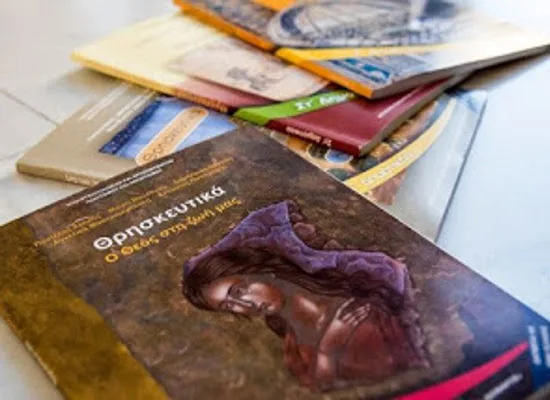 Προγράμματα επιμόρφωσης για τα Θρησκευτικά