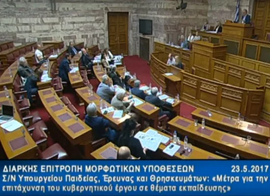 Η συζήτηση στην Επιτροπή Μορφωτικών Υποθέσεων
