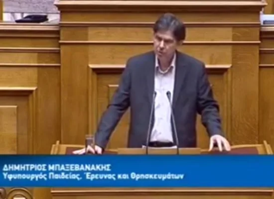 Παρέμβαση του Υφυπουργού Παιδείας Δ Μπαξεβανάκη στην Ολομέλεια της Βουλής
