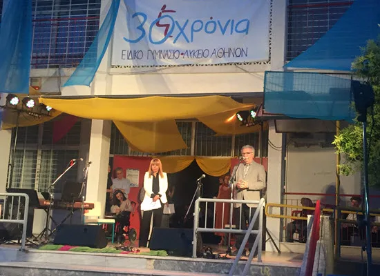 Στη γιορτή των 30 χρόνων του Ειδικού Σχολείου Ηλιούπολης ο Υπουργός Παιδείας