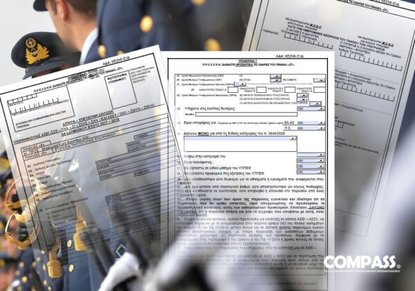 Οδηγίες συμπλήρωσης αίτησης για τις στρατιωτικές σχολές