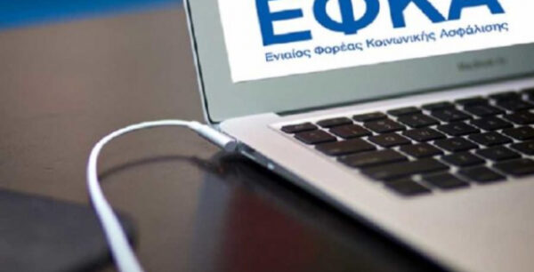 Η προθεσμία πληρωμής της δόσης ΕΦΚΑ