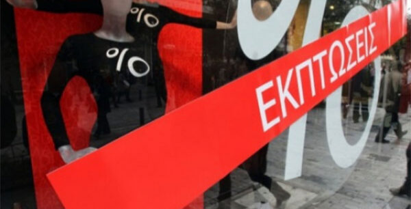 Ενδιάμεσες εκπτώσεις 2017: Πότε ξεκινούν