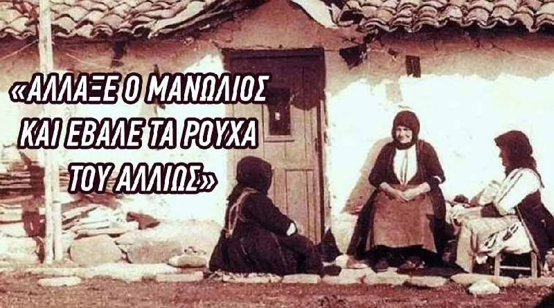 25 φράσεις που χρησιμοποιούμε συχνά: Από πού προέρχονται