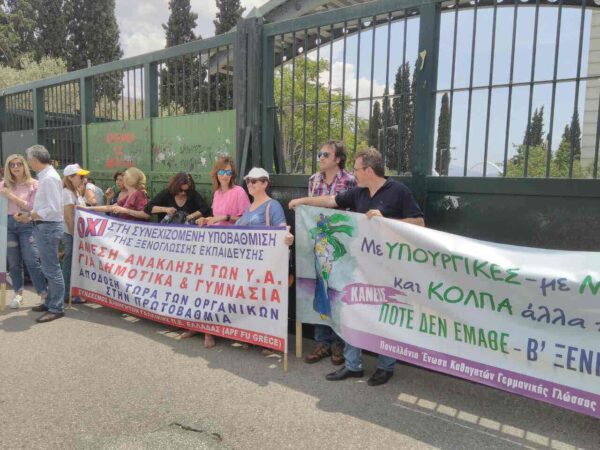 Πανελλαδικό Συλλαλητήριο εκπαιδευτικών Γαλλικής Γερμανικής με συμμετοχή εκπαιδευτικών Πληροφορικής στο Υπουργείο Παιδείας