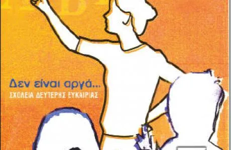 Οριστικοί Πίνακες Υποψηφίων Εκπαιδευτικών ΣΔΕ