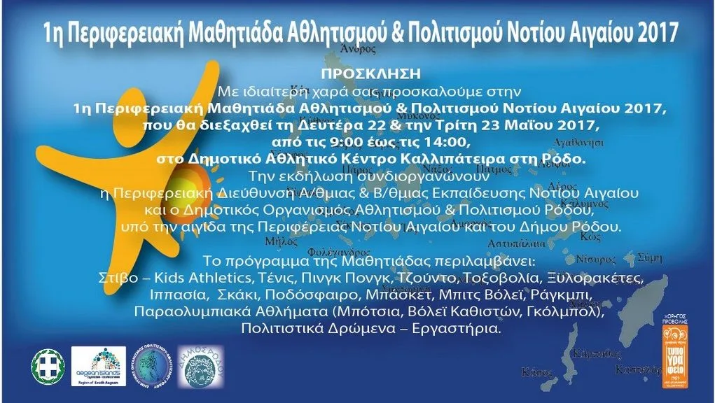 1800 μαθητές στη γιορτή αθλητισμού και πολιτισμού