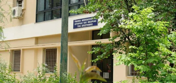 Mετονομασία του Τμήματος Μεθοδολογίας, Ιστορίας και Θεωρίας της Επιστήμης του ΕΚΠΑ