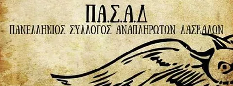 Μόνιμοι διορισμοί εκπαιδευτικών: Πότε θα γίνουν – Κριτήρια κατάταξης στους πίνακες ΑΣΕΠ