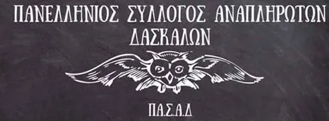 Αναπληρωτές Πληρωμές: Έναντι Ιουνίου – αποζημίωση μη ληφθείσας άδειας