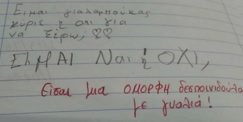 Ευτυχώς ο δάσκαλος έβαλε τα πράγματα στη θέση τους!