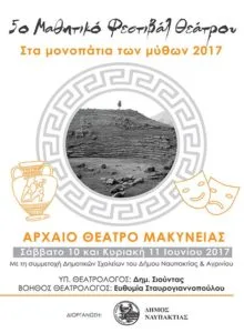 Ναύπακτος: Φεστιβάλ Αρχαίου Δράματος από μαθητές