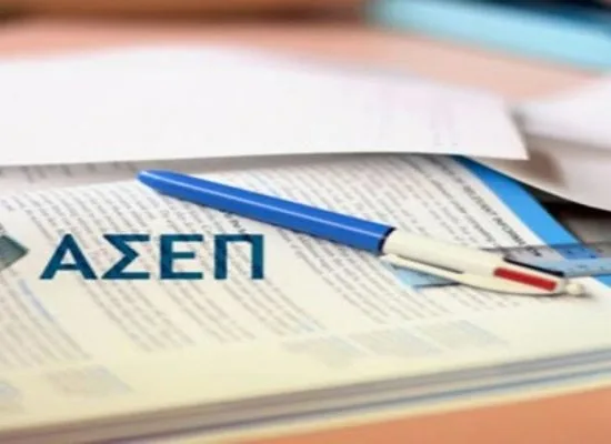 ΑΣΕΠ: Πότε ξεκινούν οι αιτήσεις της προκήρυξης 12Κ/2017 -Όλες οι θέσεις