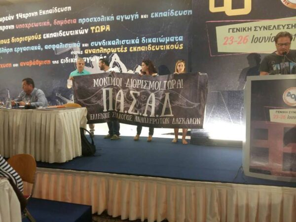 Ενημέρωση από ΠΑΣΑΔ για την πληρωμή αναπληρωτών τακτικού προϋπολογισμού