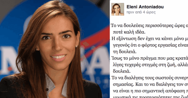 Η Ελληνίδα της NASA δίνει 4 συμβουλές ζωής που όλοι πρέπει να ακολουθήσουμε