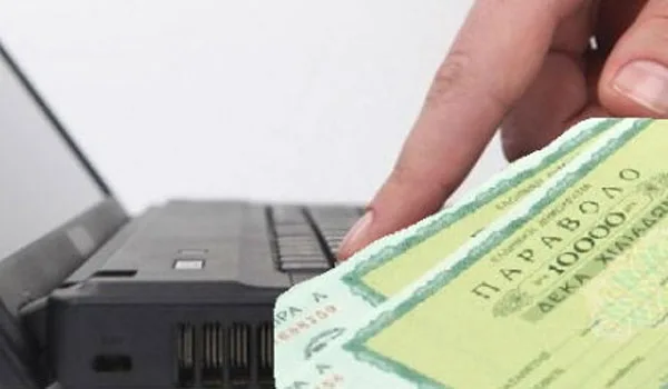 e-παράβολο: Έκδοση παραβόλου εύκολα και απλά. Πώς λειτουργεί