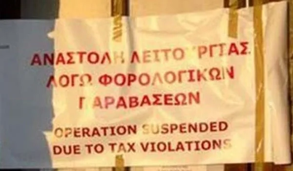 Λουκέτο έως 30 ημέρες σε όσες επιχειρήσεις δεν εκδίδουν αποδείξεις