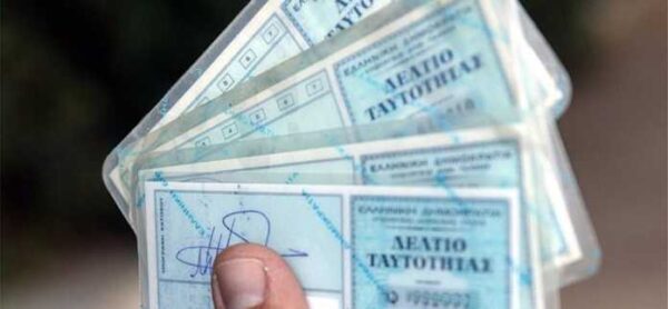 Πολυνομοσχέδιο ΟΤΑ: Τροπολογία για τις ταυτότητες -Τι αλλάζει