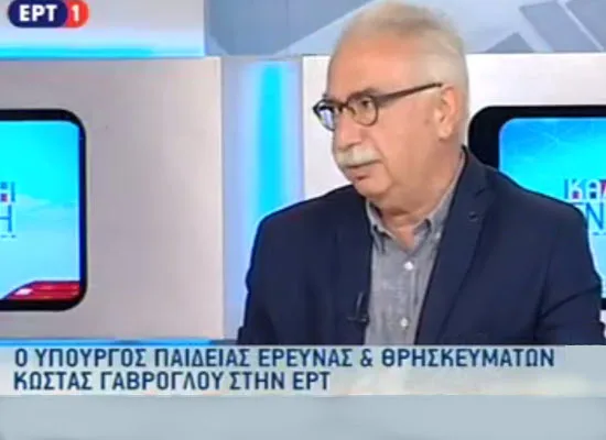 Συνέντευξη του Υπουργού Παιδείας, Κ. Γαβρόγλου στην ΕΡΤ