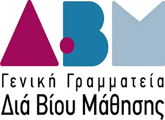 Αποσπάσεις εκπαιδευτικών στη ΓΓΔΒΜΝΓ