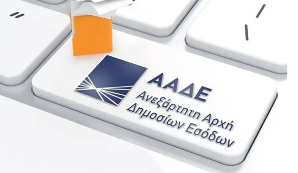 ΑΑΔΕ: Διακόπτεται η λειτουργία της εφαρμογής για την υποβολή του Ε9