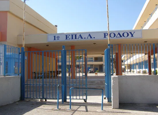 Κατάλογος Επαγγελματικών Λυκείων και ειδικότητες