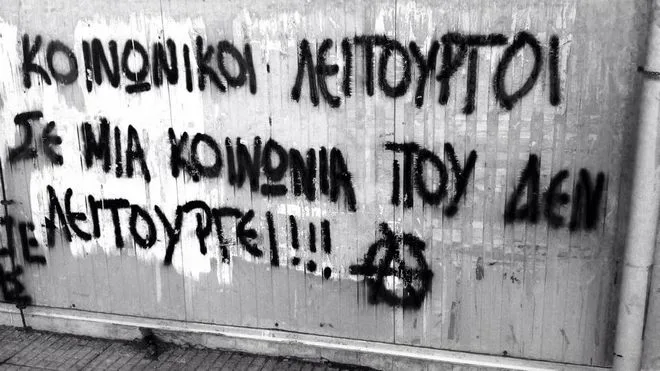 Κοινωνικοί Λειτουργοί σε μια κοινωνία που δεν λειτουργεί!