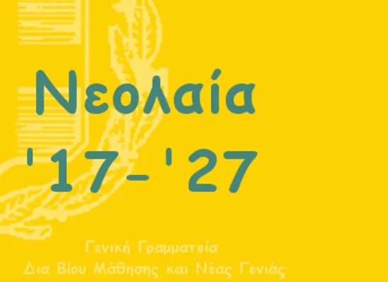 Live: Παρουσίαση της διαδικασίας προδιαβούλευσης για την κατάρτιση Πλαισίου Στρατηγικής και Δράσεων για την ενδυνάμωση των Νέων «Νεολαία ‘17-‘27»