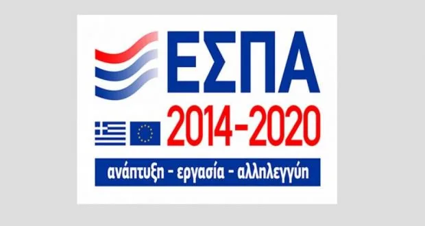 ΕΣΠΑ: Παράταση Υποβολής Δικαιολογητικών για επιχειρήσεις