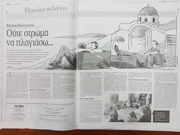 Αναπληρωτές: Ούτε στρώμα να πλαγιάσω…