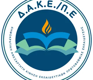 ΔΑΚΕ ΠΕ : “Όχι κ. Μητσοτάκη – Αυτό δεν είναι το δικό μας όνειρο για το σχολείο!”