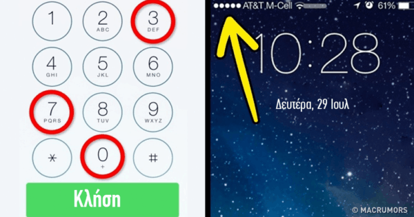 9 εξαιρετικά κόλπα για κινητά τηλέφωνα που ελάχιστοι γνωρίζουν