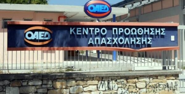 ΟΑΕΔ: Επαναληπτικός διαγωνισμός προμήθειας πετρελαίου θέρμανσης ΕΠΑΣ Κοζάνης