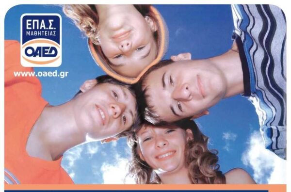 Λέσβος: Η ποσόστωση στέρησε μαθητές από τις σχολές ΟΑΕΔ