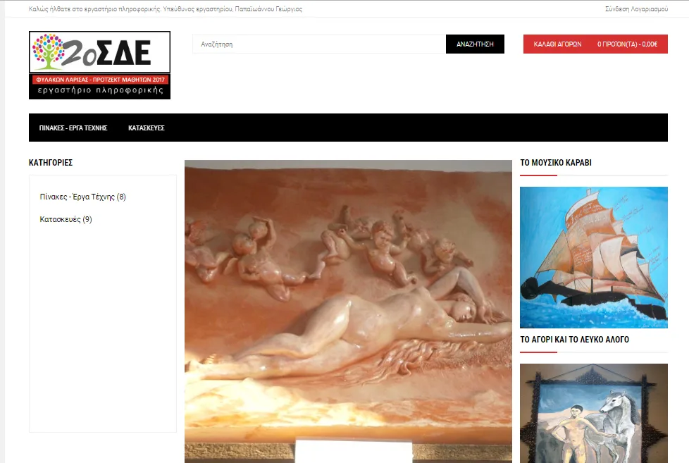 Το ηλεκτρονικό κατάστημα στο 2ο ΣΔΕ φυλακών Λάρισας