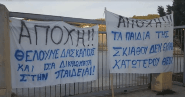 Σκιάθος: Αποχή από τους μαθητές των σχολείων-Αντιδρούν για τα κενά