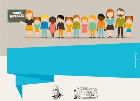 Παρουσίαση μουσειοσκευής του Εθνικού Ιδρύματος Ερευνών και Μελετών «Ελευθέριος Κ. Βενιζέλος» στο Υπ. Παιδείας