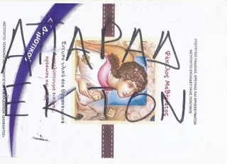 “Aπαράδεκτα τα νέα βιβλία Θρησκευτικών”