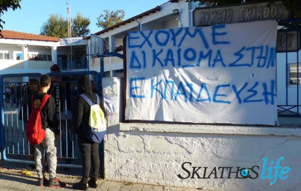 Γονείς – μαθητές κλείνουν όλα τα σχολεία στη Σκιάθο