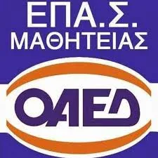 Οριστικοί πίνακες Εκπαιδευτικού Προσωπικού για τις ΕΠΑΣ Μαθητείας ΟΑΕΔ 2017 2018