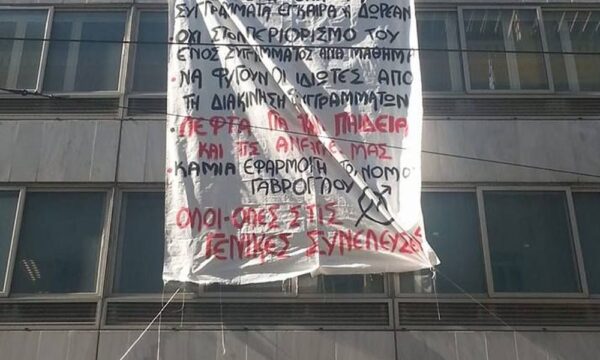 Κατάληψη από φοιτητές στο εκτυπωτικό κέντρο του ΕΚΠΑ – «Να δοθούν άμεσα όλα τα συγγράμματα»