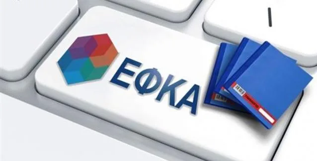 ΕΦΚΑ:  Παρατάθηκε η προθεσμία καταβολής των ασφαλιστικών εισφορών έτους 2016