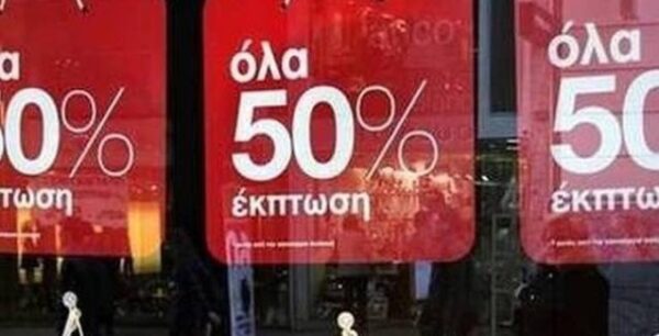 Η αντίστροφη μέτρηση για τις εκπτώσεις ξεκίνησε