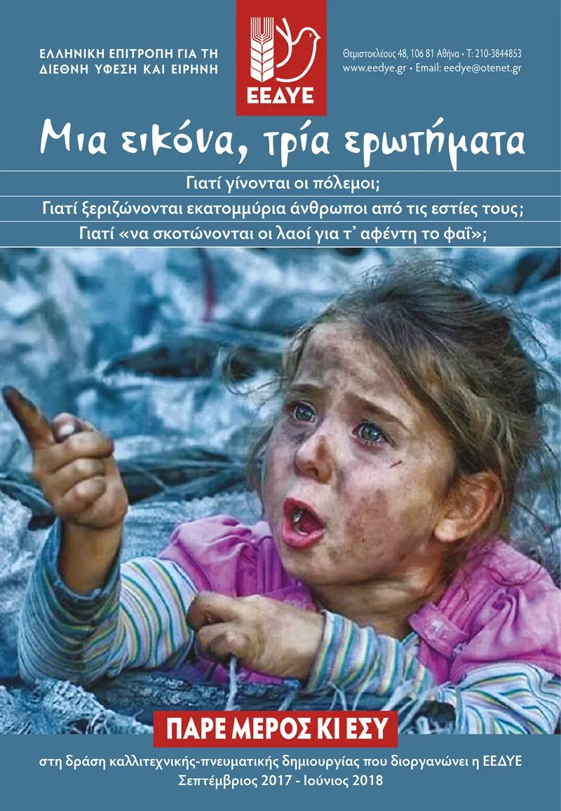 ΕΕΔΥΕ: Μιά εικόνα – τρία ερωτήματα