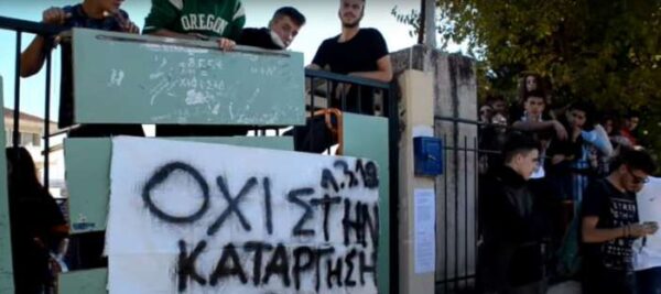 Στα κάγκελα οι μαθητές σε σχολείο της Φθιώτιδας (Bίντεο)
